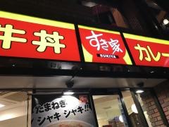 すき家　渋谷桜丘店