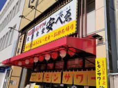 はなの舞　東岡崎駅前店