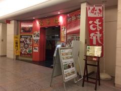 栄華楼品川グランドセントラルタワー店