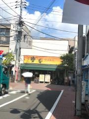 中国飯店楽宴