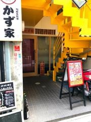 漁場かず家