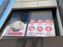 ＮＡＯＲＵ整体大森院