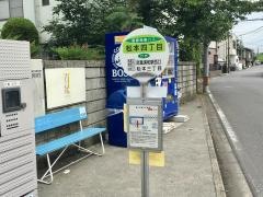 「松本四丁目」バス停留所