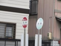 「大草(小牧市)」バス停留所