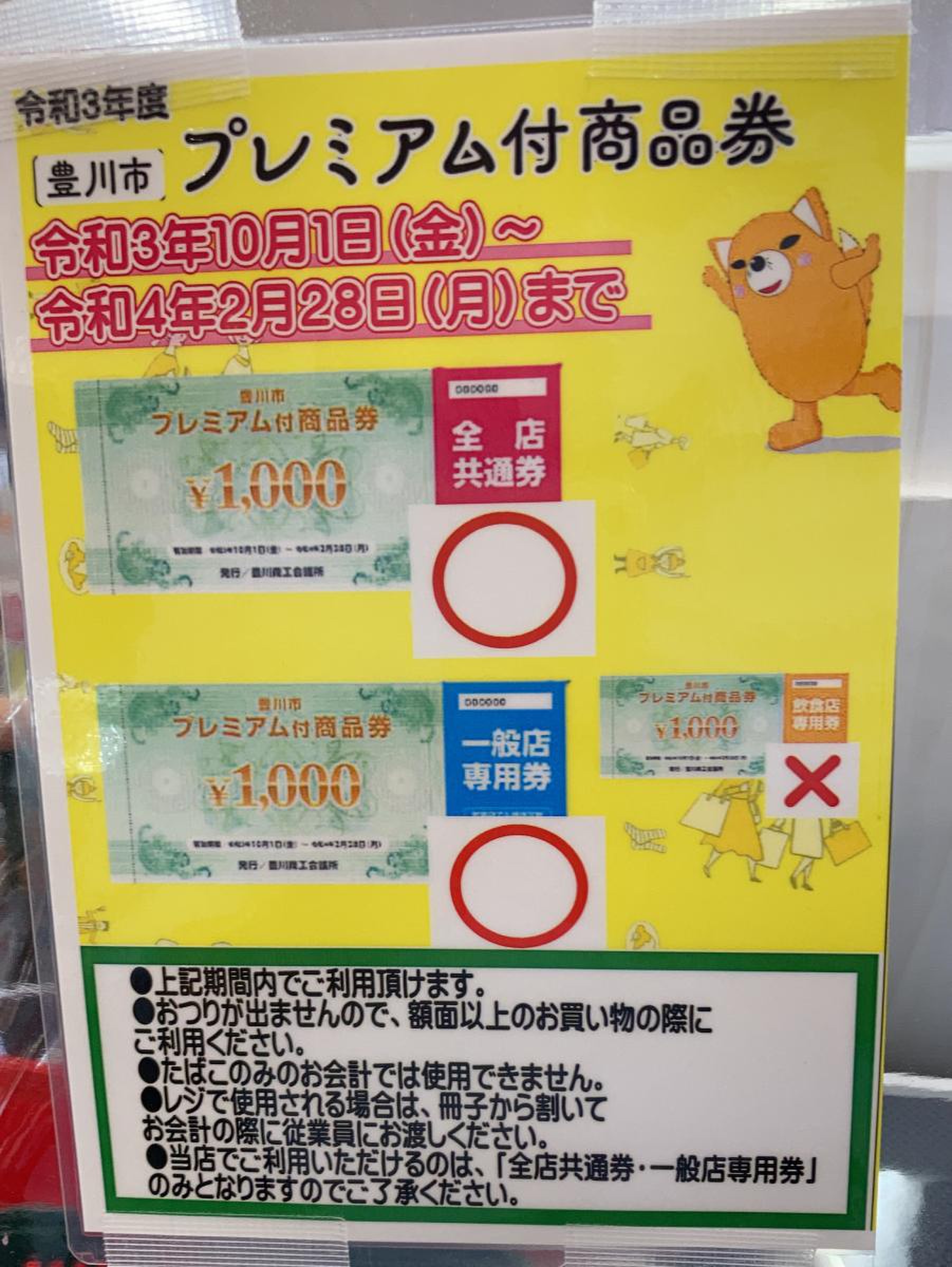 クック マート 諏訪 店