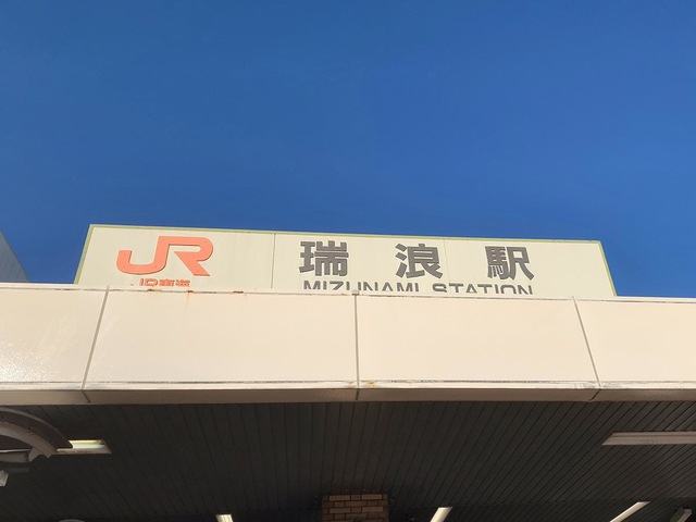 瑞浪駅：投稿ユーザー写真集／ホームメイト
