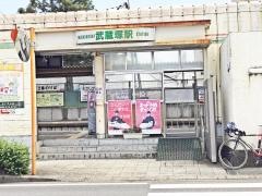 武蔵塚駅