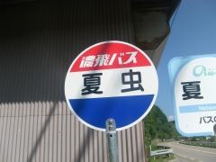 「夏虫」バス停留所