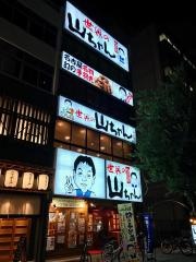 世界の山ちゃん　本丸店