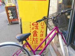 鳥貴族　国分寺店
