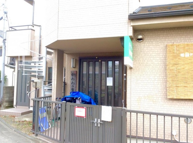 かわわの家