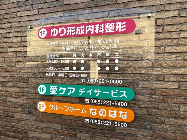 なのはな 看板