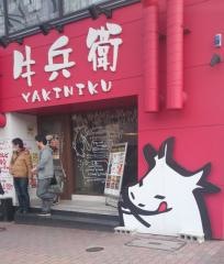 牛兵衛　矢場町店