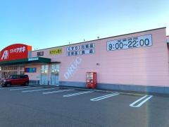クスリのアオキ　西長江店