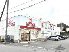 ドラッグイレブン 南上原店