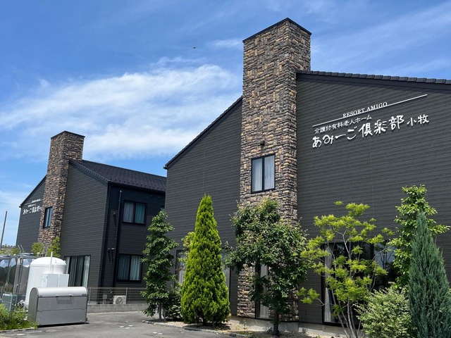 有料老人ホーム　あみーご倶楽部　小牧