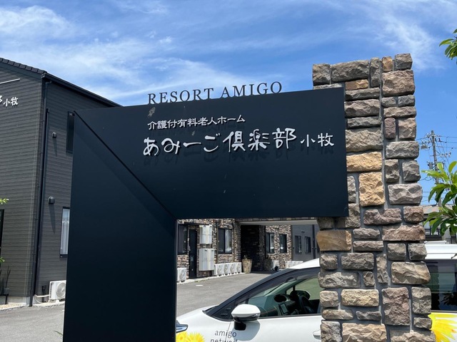 有料老人ホーム　あみーご倶楽部　小牧