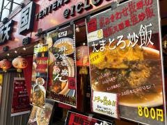 麺飯天国