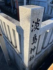淡島神社