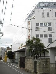 町田・デザイン専門学校