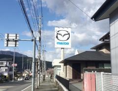 甲信マツダ富士吉田店