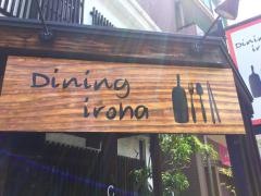 Ｄｉｎｉｎｇ　ｉｒｏｈａ