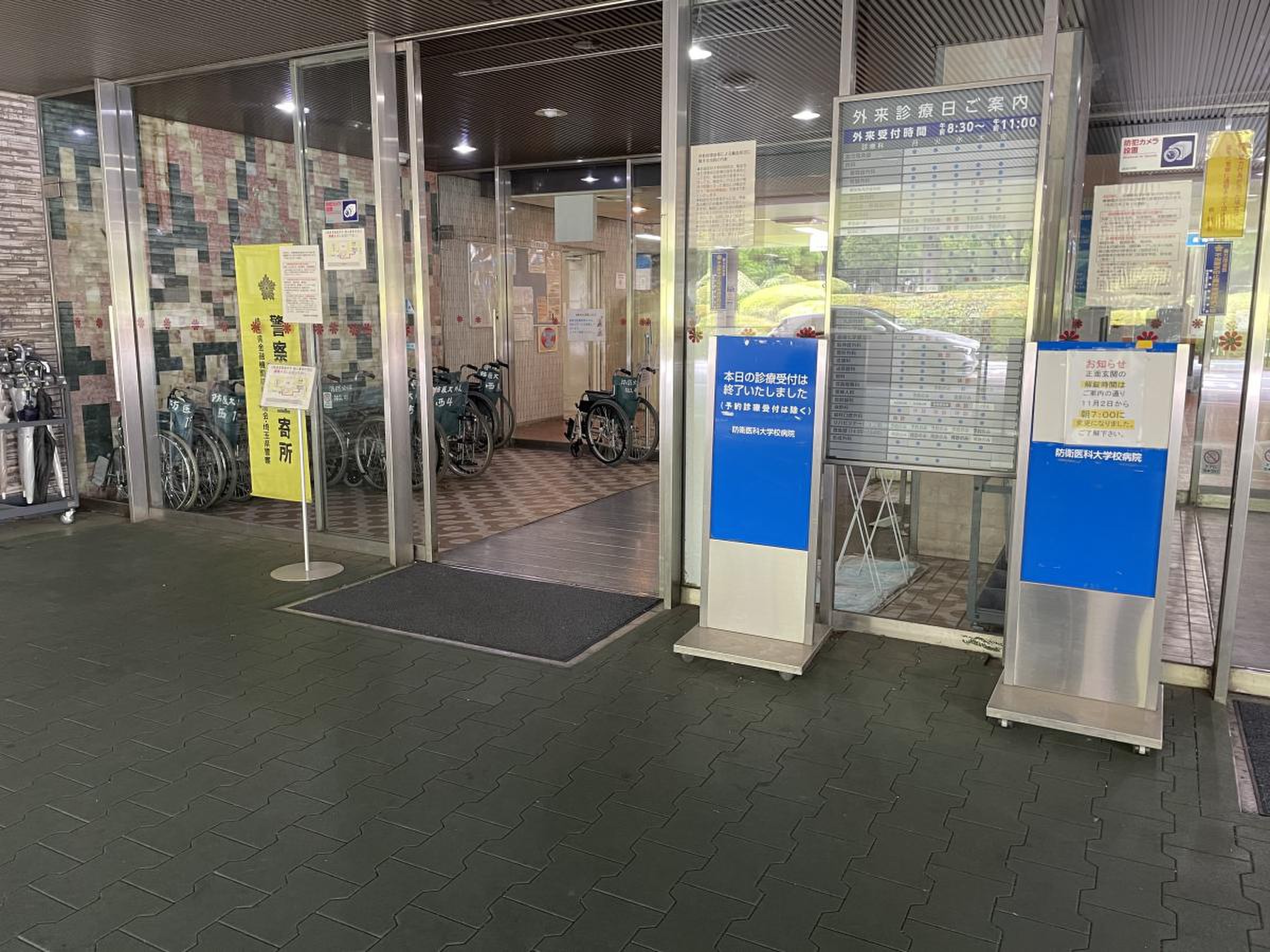 防衛医大 初診 待ち時間