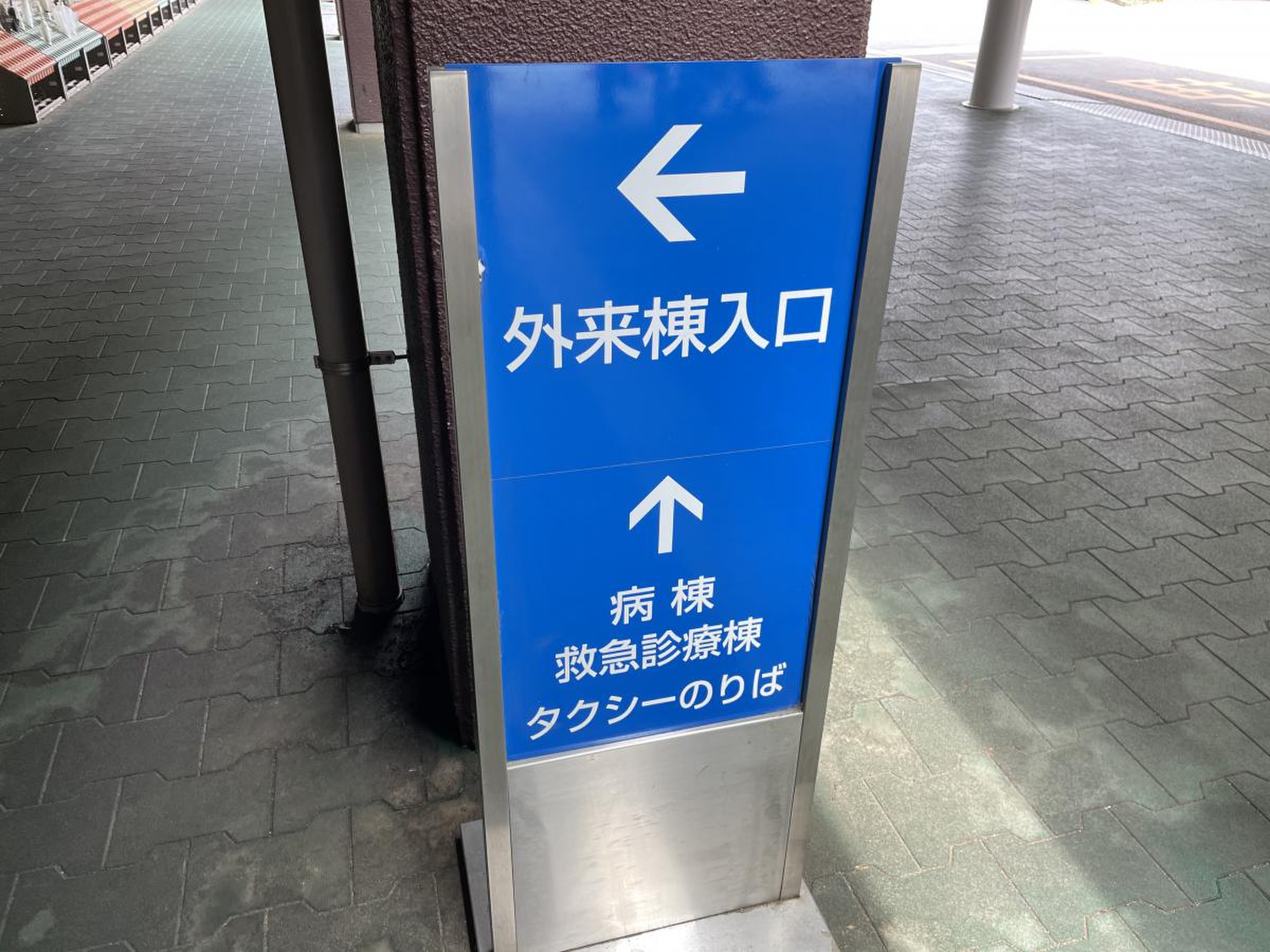 防衛医大 初診 待ち時間