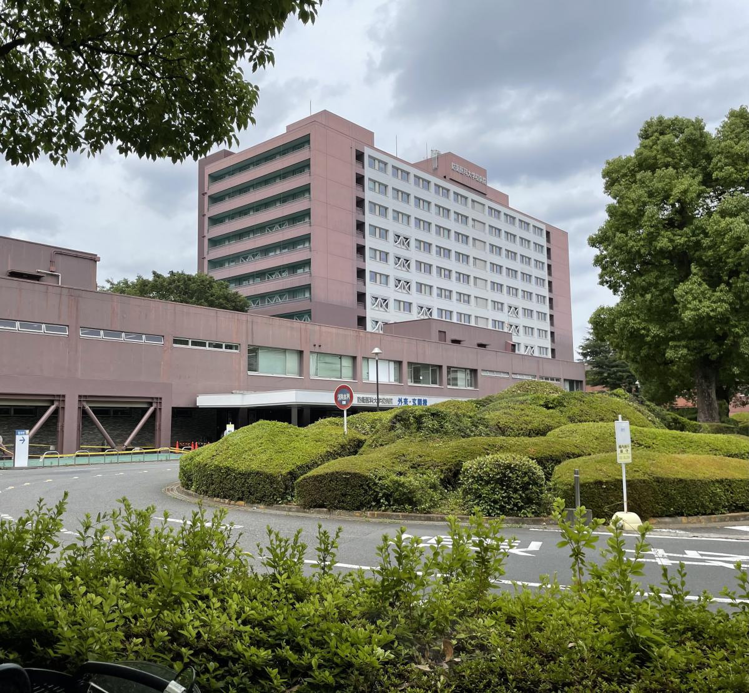 防衛医科大学校病院 予約