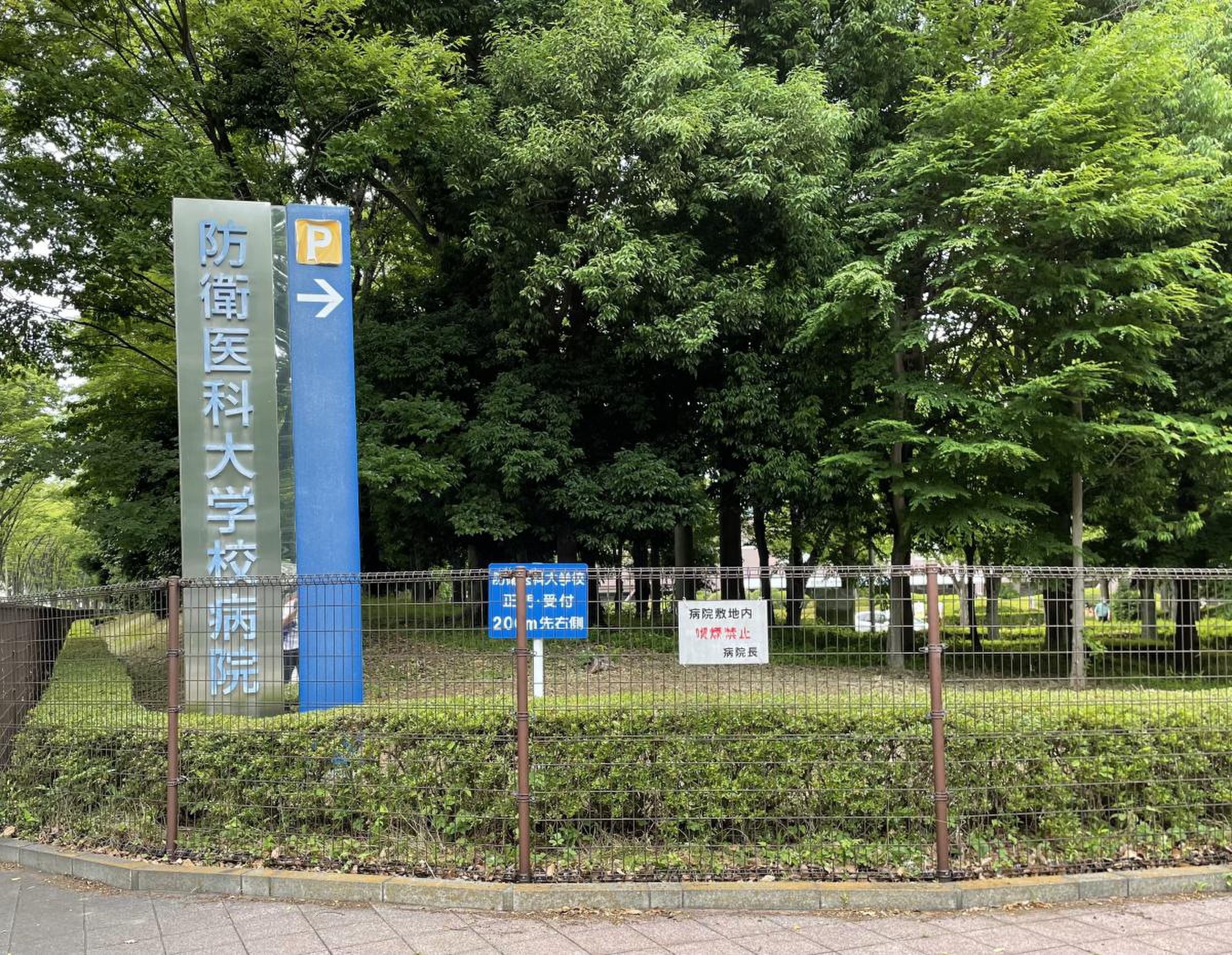 防衛医大 初診 待ち時間