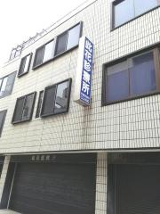 此花診療所
