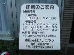 吉田内科クリニック