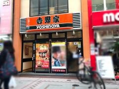 吉野家　武蔵小山店