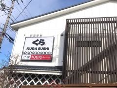 くら寿司　金閣寺店