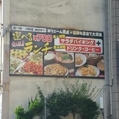 龍鳳飯店