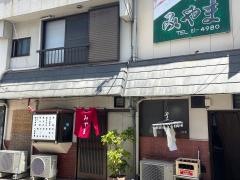 みやま食堂