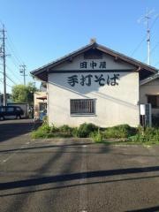 田中屋