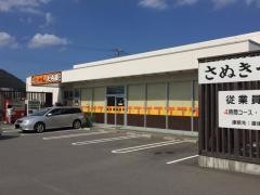 たも屋勅使店