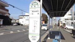 「浅間下」バス停留所