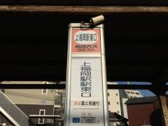 「上福岡駅東口」バス停留所