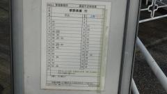 「管理事務所(千草台)」バス停留所