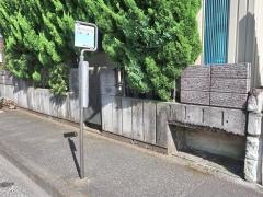 「第一公園前」バス停留所