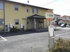 「下香貫」バス停留所