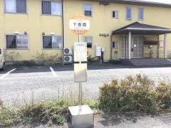 「下香貫」バス停留所