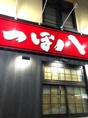 つぼ八　北上店