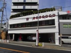 前田針灸接骨院