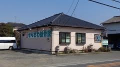 せりざわ接骨院