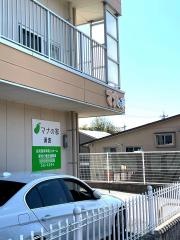 マナの家涌波ショートステイ