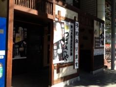 つばさや　桜山店
