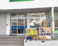 サンディ　香芝店